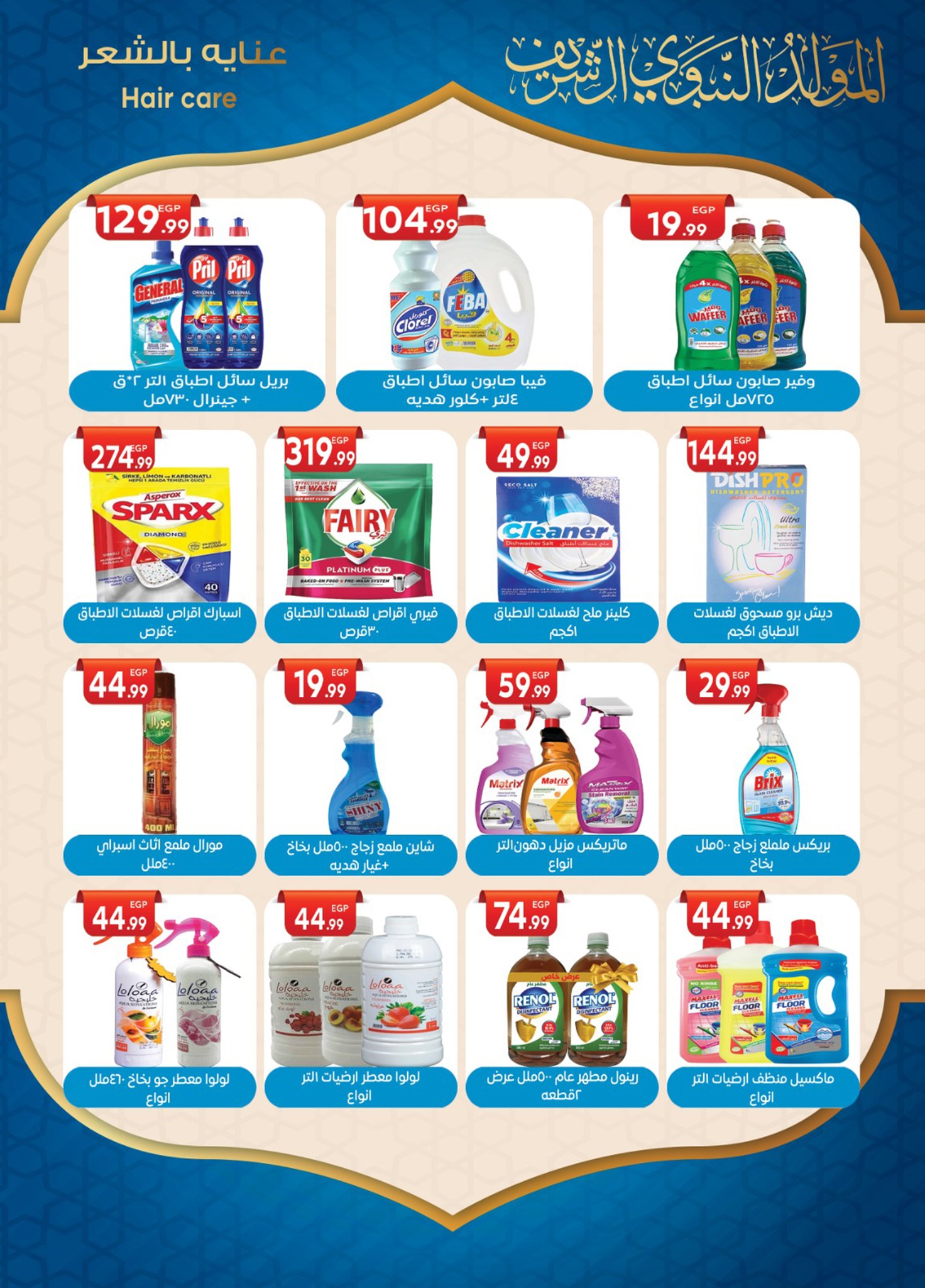 el-mahallawy-sons offers from 7aug to 2aug 2025 عروض اولاد المحلاوى من 7 أغسطس حتى 2 أغسطس 2025 صفحة رقم 27